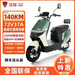 立马 大动力电动车H5长续航石墨烯电动摩托车1500W大功率电瓶车72V37A