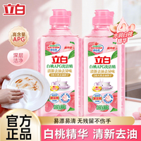 立白 洗洁精小苏打柠檬去油污果蔬清洗剂CPS 够实惠2瓶
