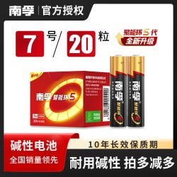 南孚 7号40粒节AAA碱性干电池七号空调电视遥控器玩具摩托车挂钟表耐用正品批发包邮1.5V 20粒/盒