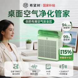 FULL OF HOPE 希望树智能桌面空气净化器小型便携办公室除甲醛去异味除醛机净化
