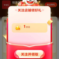 哈漫薇关注1京豆