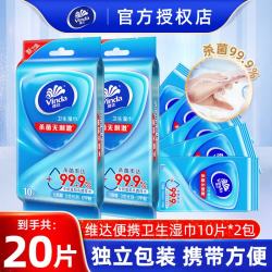 维达 杀菌湿纸巾 独立装便携式 清洁湿巾纸 细菌杀菌率达99.9% 10片*2包