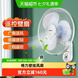格力 壁挂式电风扇挂墙壁家用挂壁风扇办公室遥控壁扇