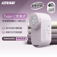 izumi 日本IZUMI泉精器全新设计日系简约毛球修剪器家用衣物丝袜去球器