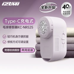 izumi 日本IZUMI泉精器全新设计日系简约毛球修剪器家用衣物丝袜去球器