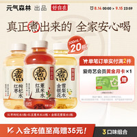 元气森林 500ml*20瓶 (红豆薏米*10+红枣枸杞*5+金银花雪梨*5)