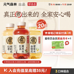 元气森林 500ml*20瓶 (红豆薏米*10+红枣枸杞*5+金银花雪梨*5)