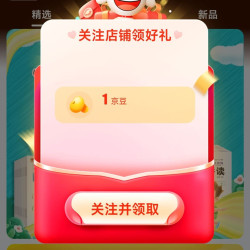 京东 关注1京豆 优优鼠童书自营店