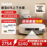 iRobot 滚筒扫地机器人睿宝615扫地拖地一体上下水版