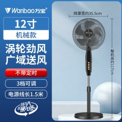 万宝 牌 电风扇 落地扇 家用轻音立式 宿舍卧室 电扇