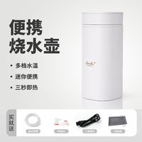 CEOMR 新款自清洁便携即热饮水机家用出差旅行多功能电热杯烧水壶