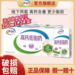 伊利 高钙奶 250ml