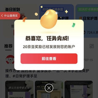 京东手足清爽圈子关注20京豆签到2京豆