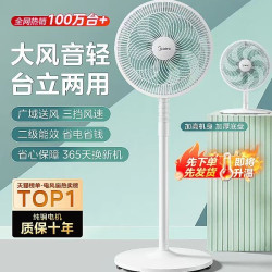 美的 电风扇家用台式强力落地扇纯铜电机风扇宿舍摇头台扇2026新款