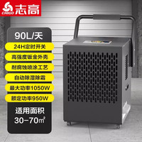 志高 大功率除湿机工业级家用地下室强力抽湿机吸湿器仓库车间商用