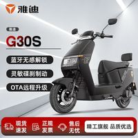 百亿补贴：雅迪 G30s-M代步通勤电动摩托车大功率长续航72V21A