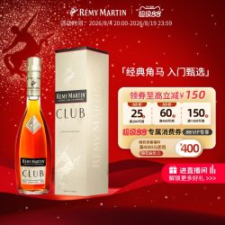 人头马 CLUB 干邑白兰地 40%vol