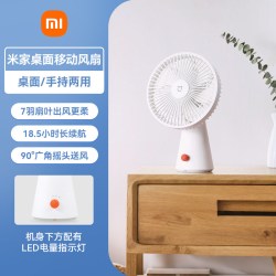 米家 桌面移动风扇小型家用办公室摇头宿舍电风扇
