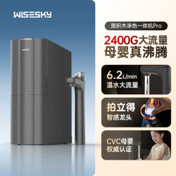 韦思卡尔 黑积木净热一体机反渗透净水器加热家用M7 Pro