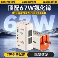 倍魔 67W氮化镓充电器Type-C多口适用苹果安卓笔记本快充便携插头