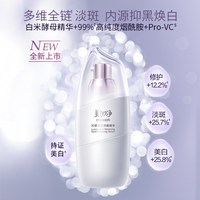 88VIP：美加净 光感透白美白淡斑精华30ML滋润精华透白霜白米霜焕亮精华水