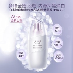 美加净 光感透白美白淡斑精华30ML滋润精华透白霜白米霜焕亮精华水