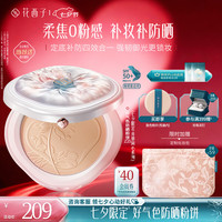 花西子 好气色防晒粉饼Z25定妆四合一控油提亮情人节礼物9g