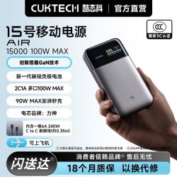 酷态科 15号电能卡AIR移动电源电芯15000毫安充电宝适用苹果17小米