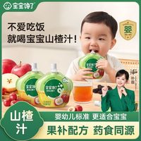 百亿补贴：宝宝馋了 山楂汁60g婴幼儿鲜果汁解腻山楂饮品无添加糖儿童饮料