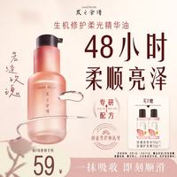 发之食谱 髮の食谱发之食谱玫瑰天然护发精油40g修护干枯毛躁受损养发柔顺京东自营