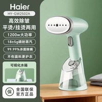 海尔 熨烫机家用小型手持挂烫机便携蒸汽电熨斗烫衣服熨衣机宿舍用