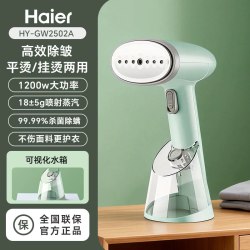 海尔 熨烫机家用小型手持挂烫机便携蒸汽电熨斗烫衣服熨衣机宿舍用