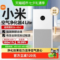 米家 小米米家空气净化器家用卧室除甲醛雾霾抗菌吸烟小型净化机4lite