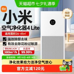 米家 小米米家空气净化器家用卧室除甲醛雾霾抗菌吸烟小型净化机4lite