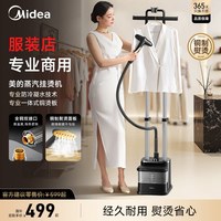 美的 挂烫机2026新款大蒸汽熨烫机全铜大功率熨斗