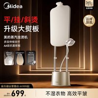 美的 熨烫机家用挂烫机2026新款蒸汽平烫一体机熨斗