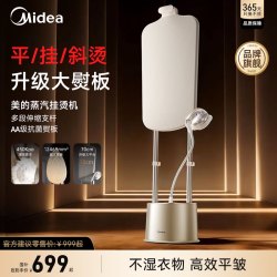 美的 熨烫机家用挂烫机2026新款蒸汽平烫一体机熨斗
