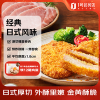1号会员店 One’s Member） 日式厚切炸猪排750g 5片装 日式酱汁速食半成品空气炸锅食材