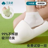 百亿补贴：三朵棉 女士短袜 2026新款 纯棉透气吸汗防滑