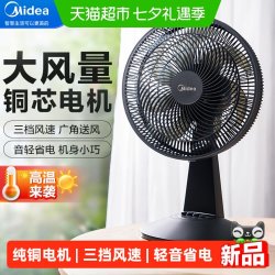 美的 电风扇超音静2026新款大风力摇头小型家用台式办公室桌面风扇