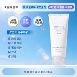 娜丽丝 氨基酸洗面奶温和清洁男女洁面乳100g清爽控油护肤可卸防晒