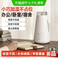 88VIP：小熊 小型加湿器家用空调房卧室孕妇婴儿静音办公书桌面空气香薰机