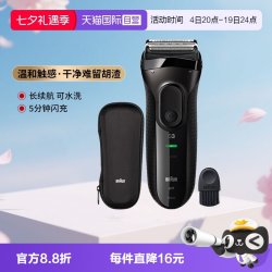 BRAUN 3020s 往复式水洗电动剃须刀