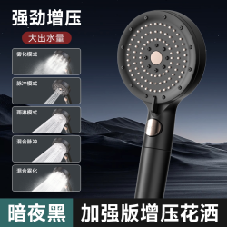 四季沐歌 增压加压 淋浴头套装  暗夜黑