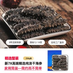 皇纯 7X精选纯淡干海参250g 刺参可礼盒鲜活水产干货