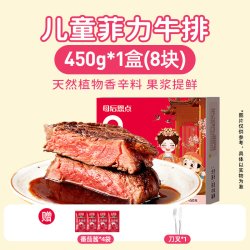大希地 9大0添加天然香辛料儿童整切调理菲力牛排400g 8-11片烧烤食材