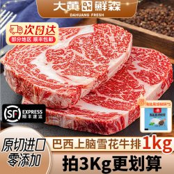 大黄鲜森 下拉详情领取官补】大黄鲜森牛排原切官方旗舰店雪花眼肉牛排低脂
