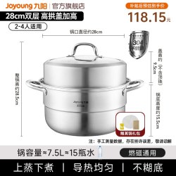 九阳 蒸锅家用304不锈钢食品级蒸屉蒸馒头汤锅一体燃气灶双层