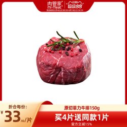 Mr.Meat 买三送一菲力牛排原切牛排150g牛排儿童厚切惠灵顿牛排单片牛扒