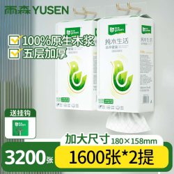 雨森 大包底部抽纸悬挂式抽取式卫生纸厕所壁挂式家庭学生宿舍抽纸